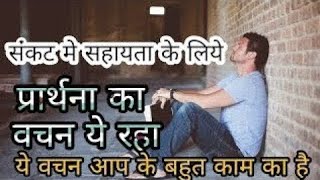 Night Prayer 🙏संकट मे 👈👉सहायता के लिये 🕊️💯🔥Rakshit Joseph Prayer For Everyone ❤️रात की प्रार्थना