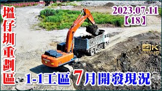 2023.07.11 空拍新泰塭仔圳市地重劃1–1工區7月最新開發現況【18】4K