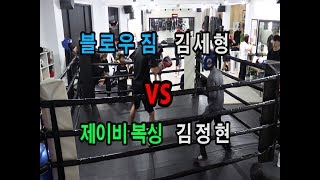 (제이비복싱 )9월28일김세형vs김정현