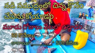 నడి సముద్రంలో కింగ్🦈🦈🦈ఫిష్ కోయాడo #beach fishing #how to youtube channel videos #wonderful #trending