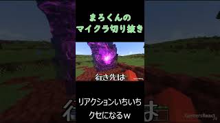 【マイクラ】リアルすぎて化石の存在を忘れるまろくん