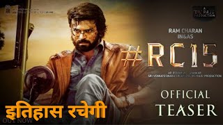 RC15 first look teaser poster | Kiara Advani | Ramcharan | S Shankar | Ramcharan movie #RC15