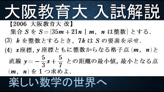 ＃550　2006大阪教育大　7の倍数の集合と格子点【数検1級/準1級/中学数学/高校数学/数学教育】JJMO JMO IMO  Math Olympiad Problems