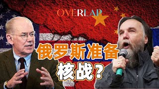 俄罗斯学者：我们不介意给朝鲜核武器 | 杜金对话米尔斯海默【Cut】