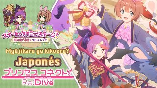 Princess Connect! Re:Dive「Sweet Tiny Stage!」Event ED「Myūjikaru ga kikoeru?」