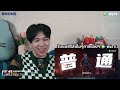 reaction หน่วยเทพล่าอสูร ep8 5v5