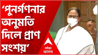 ‘‌পুনর্গণনার অনুমতি দিলে প্রাণ সংশয়’‌, মোবাইলে SMS পড়লেন মমতা, কটাক্ষ দিলীপের