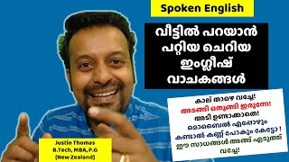 വീട്ടില്‍ കുട്ടികളോട്  ഉപദേശിക്കാന്‍ പറ്റിയ ഇംഗ്ലീഷ് | English at home Spoken English Malayalam