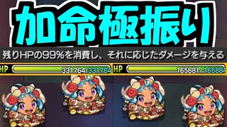 【オニャンコポンα】極限の加命9種厳選【モンスト】