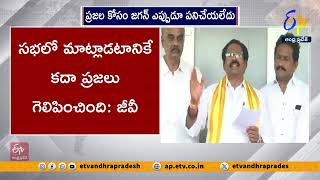 జగన్‌కు ప్రజాసమస్యలపై  ఆసక్తి లేదు |  జీవీ ఆంజనేయులు | Jagan Not interested in Public issues