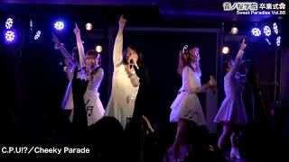 音ノ桜学院 卒業式 仮契約のシンデレラ/私立恵比寿中学・ C.P.U!?/Cheeky Parade Sweet Paradise vol.88 -2