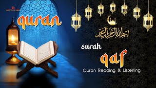 50 SURAH QAF I മനസ്സിന് കുളിര്‍മയേകുന്ന അതി മനോഹരമായ ഖുര്‍ആന്‍ പാരായണം.