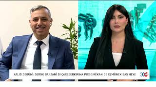 XALID DEBÛNÎ: SERDANA SEROK BARZANÎ WÊ ENCAMÊN BAŞ BI XWE RE BÎNE