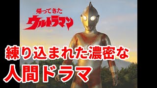 [ゆっくり解説]INABAの作品紹介：帰ってきたウルトラマン[ウルトラマン解説]