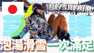 日本冬天激推景點！溫泉美食滑雪一次滿足的草津！明明是滑雪vlog結果畫面只有10秒超荒謬！ / 不稱職Youtuber