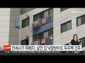 전세사기 피해자 살던 집 낙찰받아도 무주택 간주 연합뉴스tv yonhapnewstv