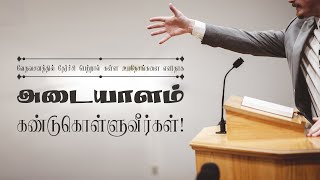 2025 January 11th -MM- 1 யோவான் 2:21   -1 John 2:21