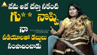 నేను అవే చేస్తా నీకేంటి గు నొప్పి | Latest Interview | @AIRAAMEDIAA