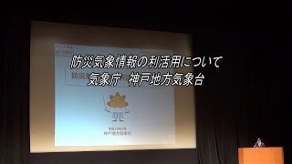 水害・土砂災害への備えに関する要配慮者利用施設管理者向け説明会│Vol.３防災気象情報の利活用について(神戸地方気象台)