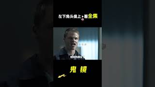 鏡子裡的不是自己，科幻，奇幻，電影，解說，獵奇，懸疑，冒險，短片，short film