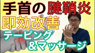 【腱鞘炎の治し方】簡単マッサージ テーピング　腱鞘炎 腕痛 撲滅宣言整体院Honesty−オネスティ 南林間駅東口徒歩1分、中央林間駅電車１分