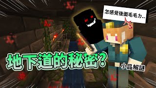 【憂比】Minecraft 解謎 - OO的秘密藏身地?!