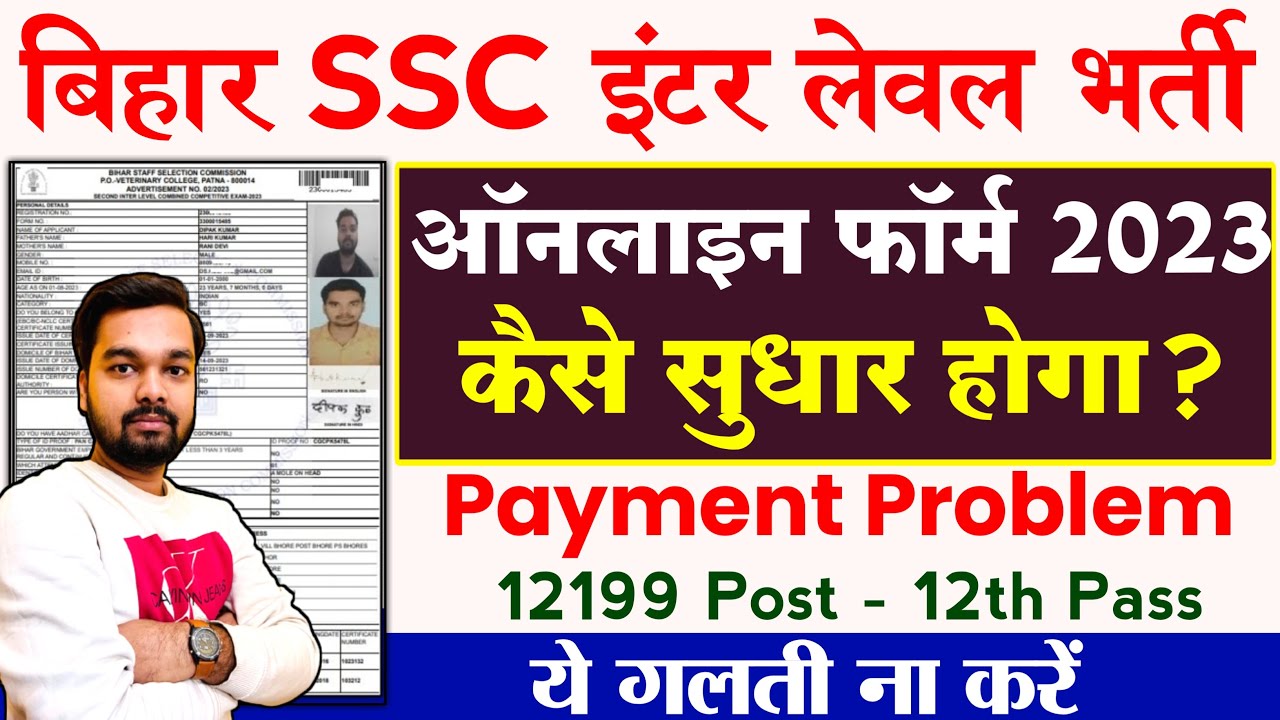 BSSC Inter Level Online Form 2023 Sudhar Kaise Kare | BSSC Inter Form ...