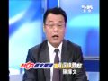 2100全民開講 2010年2月20日 part 6 12