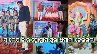 ବହୁତ୍ ଦିନ ପରେ ଚଟନି ମାଷ୍ଟର ଡ୍ୟାନ୍ସ ଗ୍ରୁପ୍ ର ସବୁ କଳାକାର ଭେଟ୍ ହେଳୁ 😍 ଆମର ଗ୍ରୁପ୍ ର contact no-9937245299