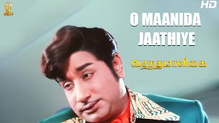 O Maanida Jaathiye Full HD Video Song | Vasantha Maligai Tamil HD Movie |Sivaji Ganesan | Vanisri