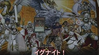 【遊戯王】デッキ紹介！[イグナイト]