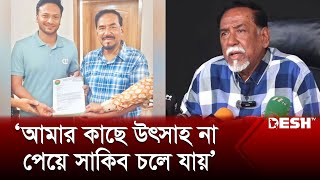 আমার কাছ থেকে উৎসাহ না পেয়ে সাকিব চলে যায়: হাফিজ উদ্দীন | Shakib AL Hasan | Hafiz