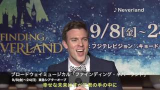 【ファインディング・ネバーランド】来日公演主演バリ役のビリー・タイ、製作発表で披露された「Neverland」「Stronger」の歌唱動画が到着！