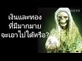 เพลงหากชีวิตสิ้นสุดเพียงความตาย