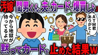 【復讐劇】スネカジリのニート汚嫁が爆買い「自分へのご褒美♪」→俺のクレカを止めてみた結果【2ch面白いスレ】