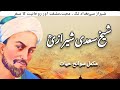 Sheikh saadi shirazi Ka Waqia | Urdu Islamic story | waqia Islamic in Urdu | A M YouTube 786