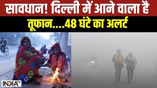 Delhi-NCR Cold Weather: दिल्ली में ठंडी हवाओं के साथ बारिश की संभावना..तापमान में गिरावट हो सकती