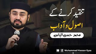 Principles \u0026 Manners of Criticism | تنقید کے اصول و آداب | M.Hassan Ilyas