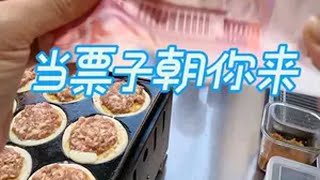 好久没有收到红筛的票子了鸡蛋汉堡 抖音美食推荐官 记录摆摊生活 在路边摊感受人间烟火