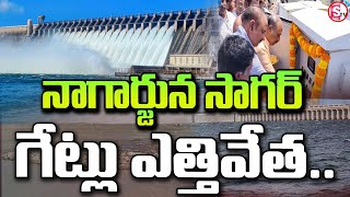 నాగార్జున సాగర్ గేట్లు ఎత్తివేత.| Nagarjuna Sagar Dam Gates Open | Heavy Flood Water | Latest News