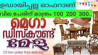 മലബാർ ഫർണിച്ചർ പാണ്ടിക്കാട് # 9048593881..8590353738.malabar furniture pandikkad