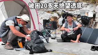 穷游兄弟骑行西藏！被困20多天待在四千多海拔的山顶，无奈绝望透底！【云游兄弟】