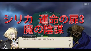 【ランモバ】シリカ 運命の扉3 魔の陰謀[実績：2枚抜き]【無課金奮闘記】 【無課金奮闘記】