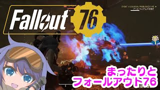 【参加おけ】まったりとフォールアウト76　222回目