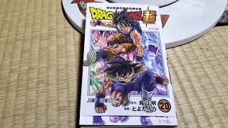 ドラゴンボール超 20巻