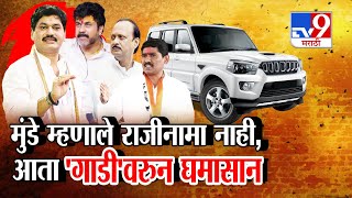 tv9 Marathi Special Report | Sunil Tatkare आव्हान, Bajrang Sonwane यांनी पुरावा द्यावा