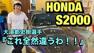 HONDA【S2000】大湯都史樹選手の二郎君が激変？！SEVラジエターBY4個目テスト！SEVeバランサーも！