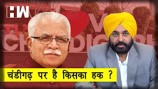 Chandigarh को लेकर Punjab - Haryana आमने सामने| Kejriwal Government | Special Session| PM Modi-Shah