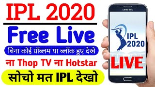 IPL Match Free me Kaise Dekhe 2020 | IPL 2020 Free Live | How to Watch IPL 2020 Live Free in Mobile