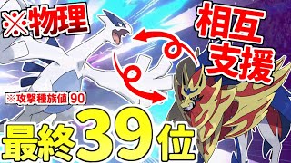 【ゆっくり実況】まさかの組み合わせでTОP100入り！？ 物理ルギアとザマゼンタの色物コンビが最強すぎた！！【ポケモン剣盾/ダブルバトル】